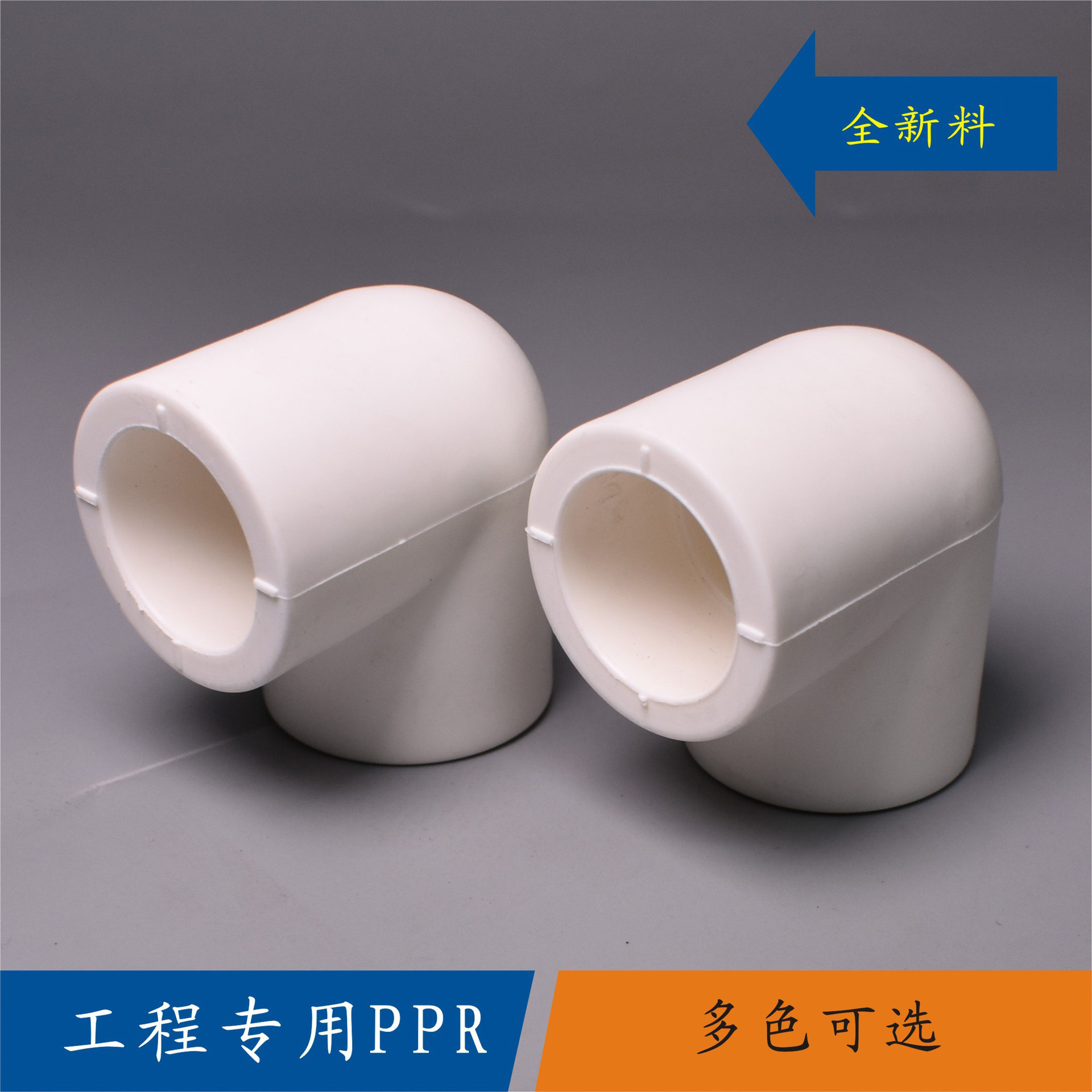 ppr管件 ppr90度弯头ppr等径弯头ppr水管管件配件20 到110