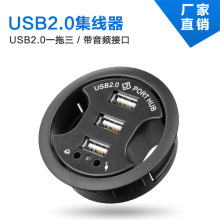 usb 2.0hub集线器 USB 2.0 集线器 带耳机接口 USB HUB 集线器