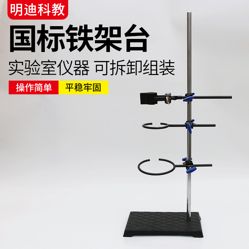 厂家供应铁架台化学实验用国标铁架台实验器材铁架台