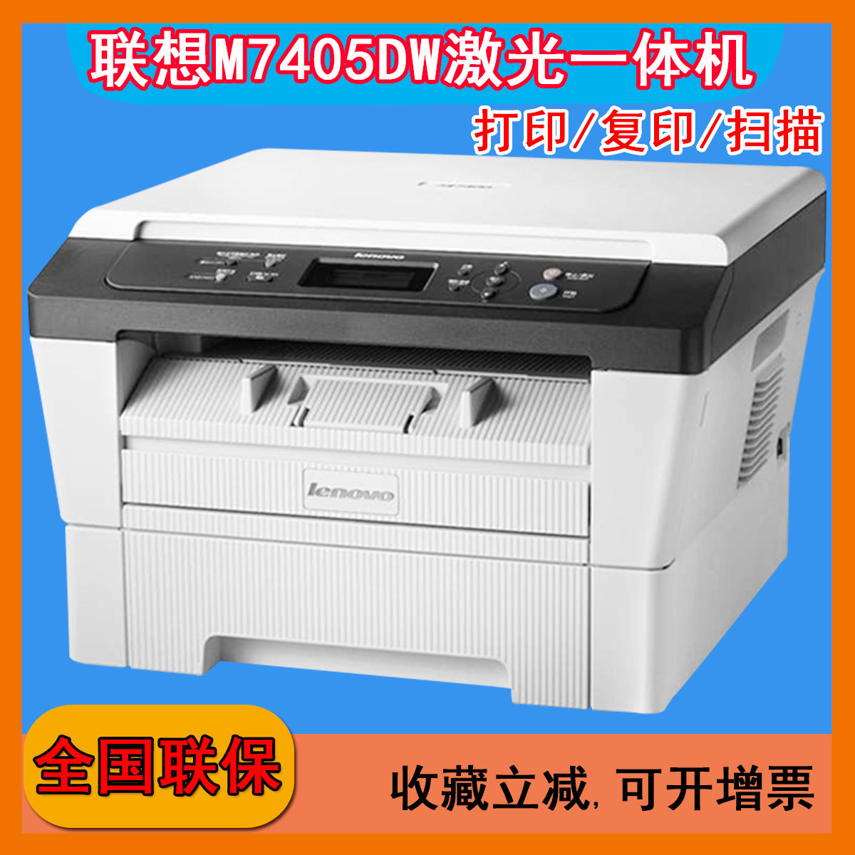 联想m7405dw黑白激光多功能一体机自动双面彩色扫描a4无线wifi