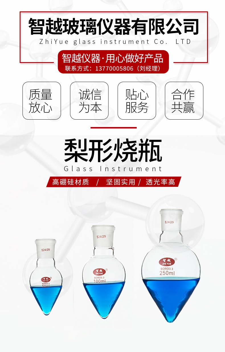 梨形烧瓶 玻璃鸡心瓶离心瓶实验室玻璃器皿样品晶体粉末展示瓶