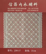 【内衣面料】小童装花边 锦氨蕾丝花边 服装辅料 弹力内衣花边