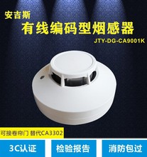安吉斯联网烟感报警器 JTY-GD-CA9001K厂家正品
