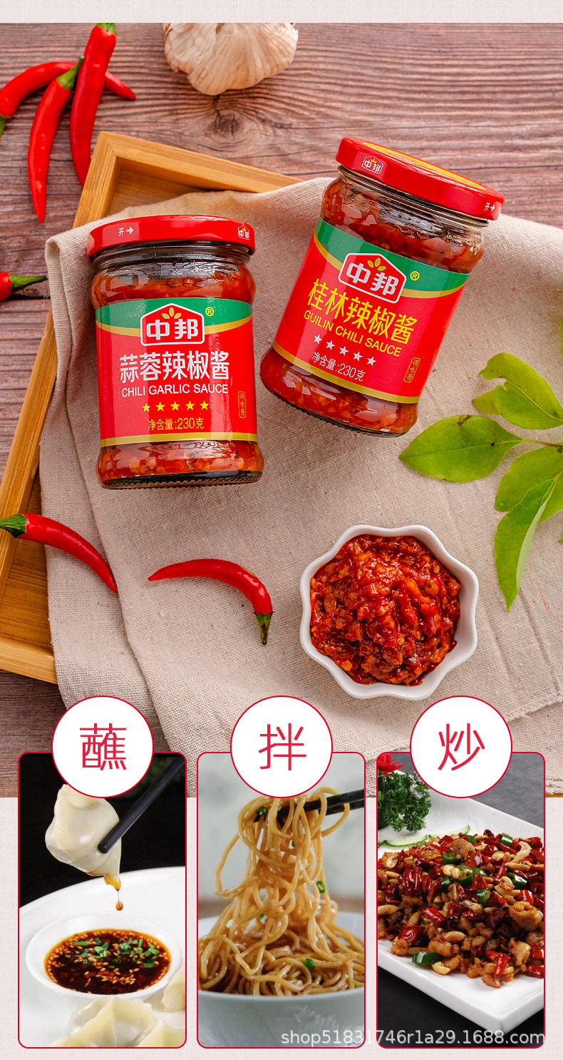 中邦蒜蓉辣椒酱桂林辣椒酱230g组合装香辣下饭火锅蘸酱拌面酱料