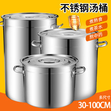 食品级304不锈钢桶汤桶圆桶带盖汤锅加厚商用密封燃气商用储水桶