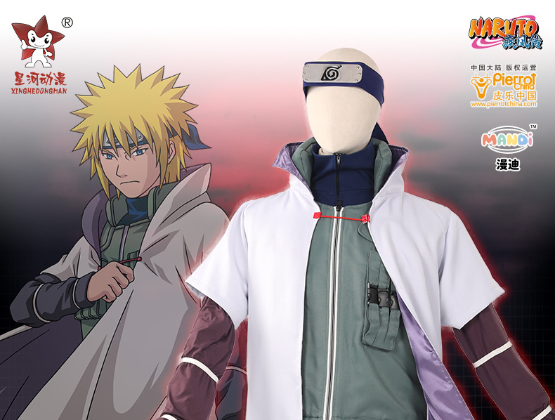 星河正版火影忍者 晓组织 四代目披风 cosplay动漫 水门衣服 服装