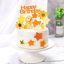 烘焙蛋糕装饰 森系狮子丛林向日葵橙色hb插件创意甜品台蛋糕装饰