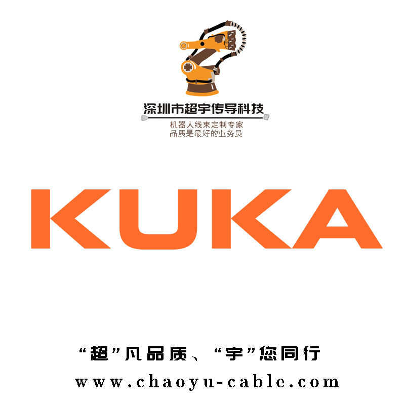 kuka机器人线缆