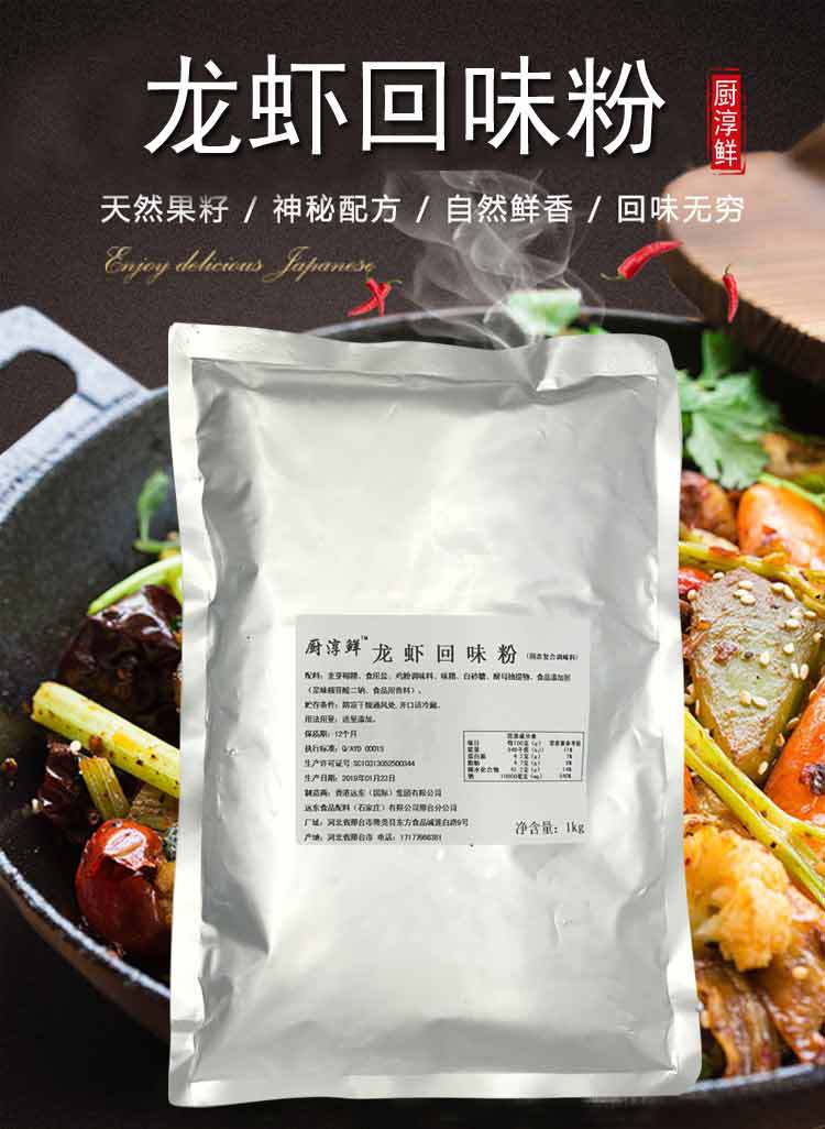 麻辣小龙虾调料龙虾回味粉龙虾增香粉香辣龙虾料商用提鲜增味配方