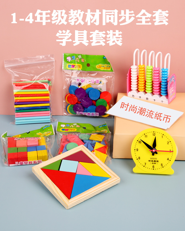 计数器小学一年级上册小学生几何体图形多功能学具盒数学教具套装