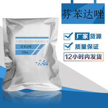 芬苯达唑 25kg/桶 高含量品质保证 苯硫咪唑 43210-67-9 芬苯达唑