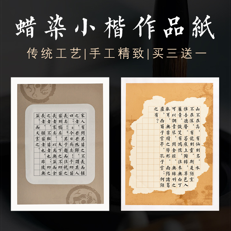 蜡染书法作品纸书法纸硬笔书法比赛作品纸软笔宣纸作品纸专用中国