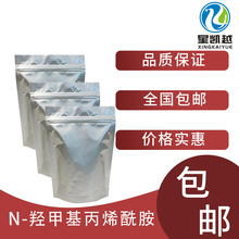 固体 N-羟甲基丙烯酰胺 工业级 500g/袋 分装