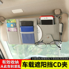 跨境车载多功能遮阳板眼镜夹票据夹汽车卡片名片带拉链CD夹眼镜夹