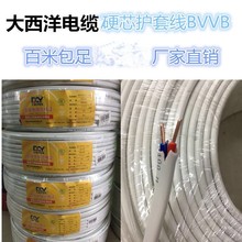 大西洋电线电缆BVVB2芯硬护套线1 1.5 2.5 4 6平方家用硬芯护套线