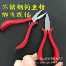 厂家批发鱼线绑钩钳平口无牙钳绑鱼线工具弯口钳渔具绑钩器钓鱼钳