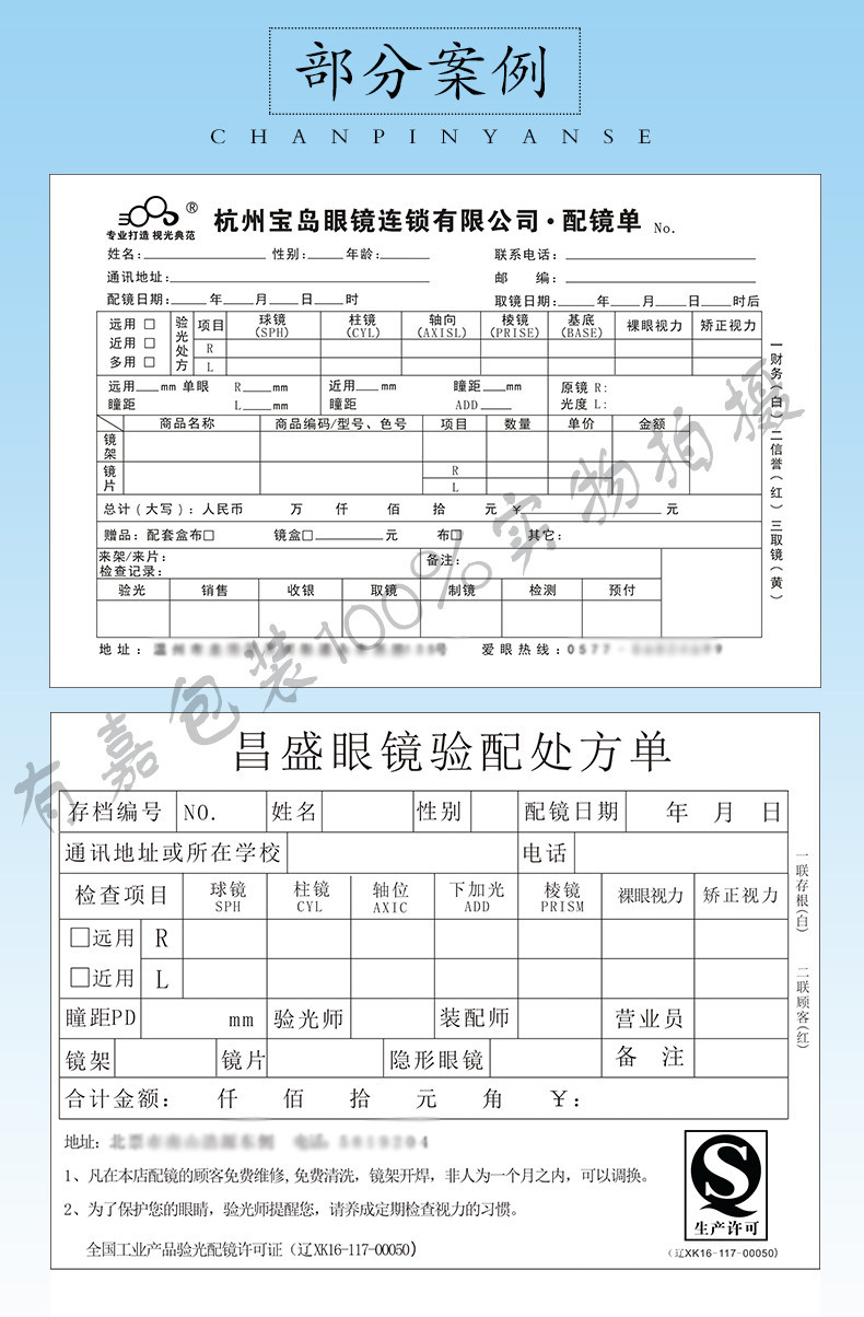 彩色无碳复写联单二联三联眼镜验光单配镜单销售单出入库单收据