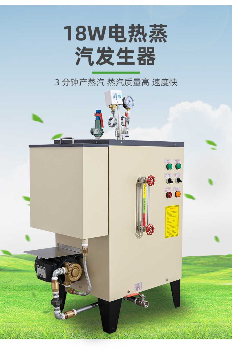 石锅鱼供用电热蒸汽机全自动蒸汽发生器18kw高温高压蒸汽锅炉