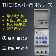 厂家直销中英文微电脑时控开关THC15A导轨定时器配电箱型16A特价