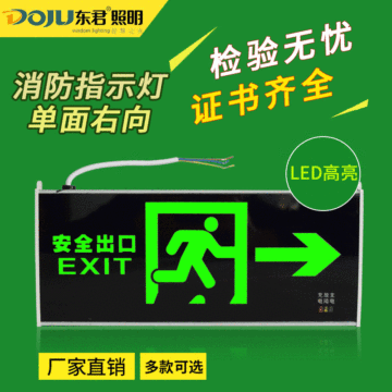 东君01b标志 灯消防应急灯 led高亮指示牌疏散照明安全出口标志灯