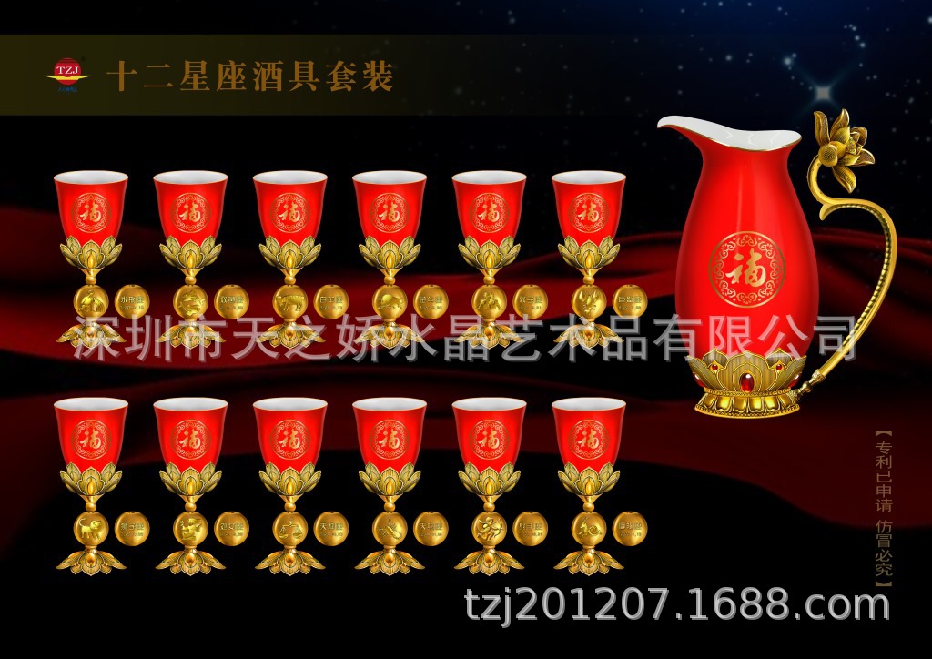 新款中国红陶瓷十二星座酒具套装镀金白酒杯分酒器礼盒装酒厂礼品