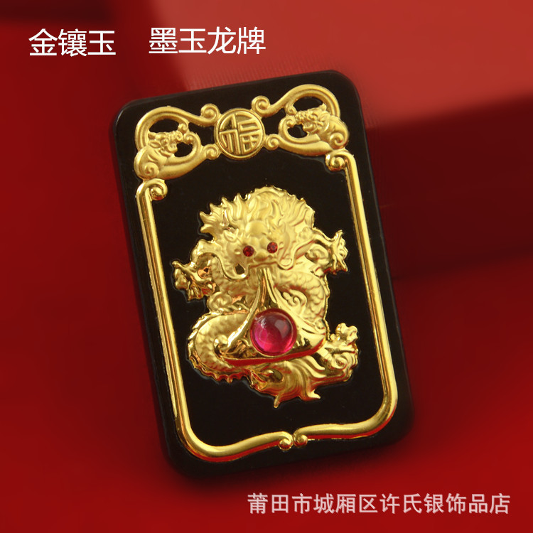 爆款直播金镶玉墨玉龙牌红钻吊坠 男女玉器和田玉龙吊坠玉佩新婚