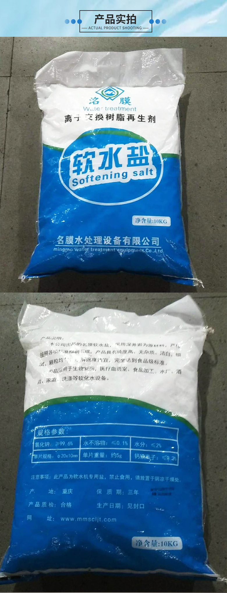 软化盐 阳离子交换树脂再生软水盐 供应软水设备工业盐厂家批发