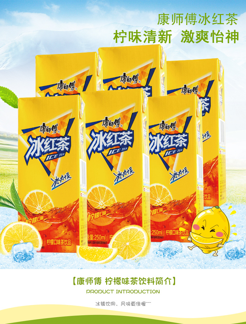 康师傅冰红茶 250ml*24/箱纸盒装即饮饮料夏日清凉解暑冰饮品批发