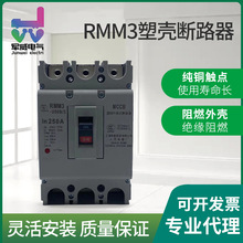 厂家供应 上联牌低压断路器RMM3系列塑壳断路器三相空气开关