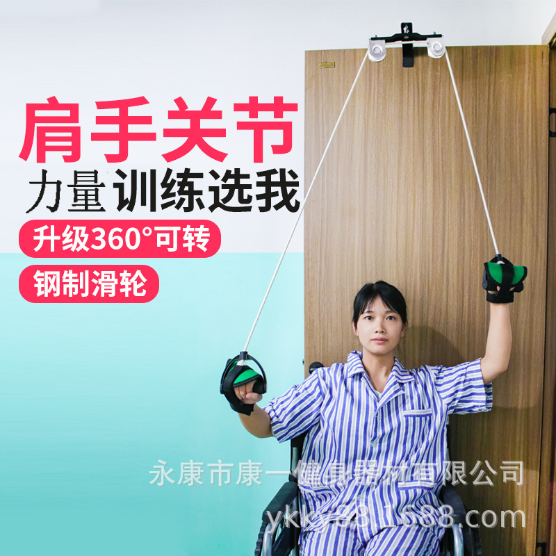 滑轮力量训练器吊环肩关节颈椎锻炼中风偏瘫上肢康复牵引器材手部