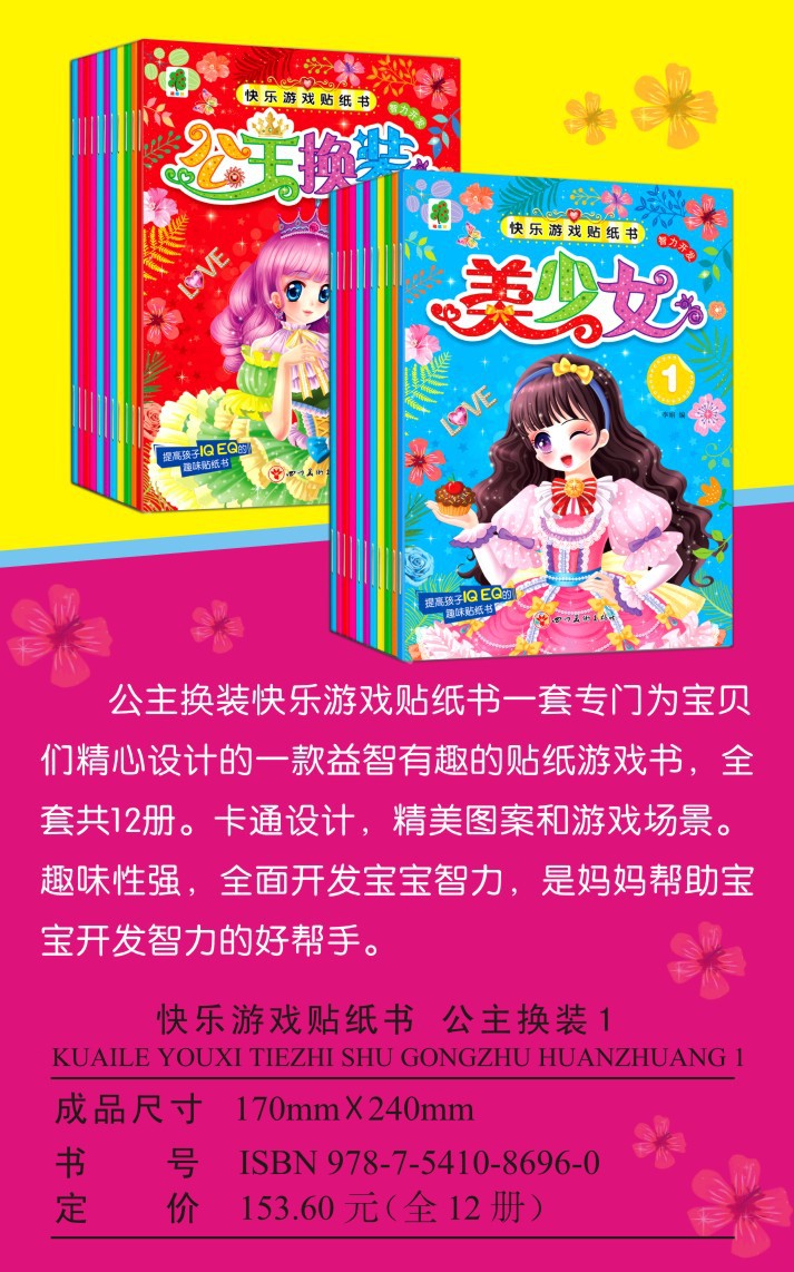 公主贴纸书题材少儿书籍材质胶版纸商品属性付款成功后3天内安排发货