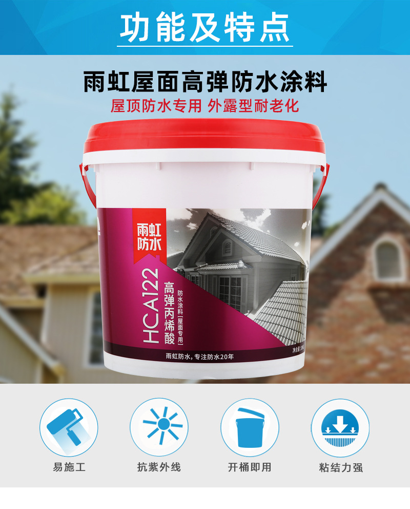 雨虹防水hca122高弹丙烯酸防水涂料屋面专用楼顶屋顶补漏堵漏10kg