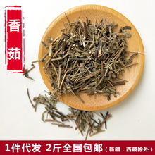 厂家直销中药材 香薷 香茹 香草 香薷草 香茸 500克新货 2斤包邮