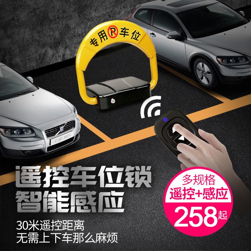 领路汽车蓝牙电动智能遥控车位锁地锁自动感应升降停车位加厚防撞