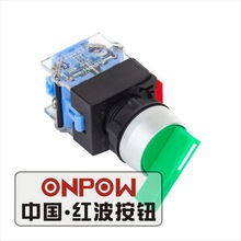 ONPOW中国红波按钮LAS0-A 旋柄按钮开关 22mm