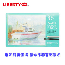 LIBERTY利百代水溶性彩铅36色铁盒装彩色铅笔CC-859ZM