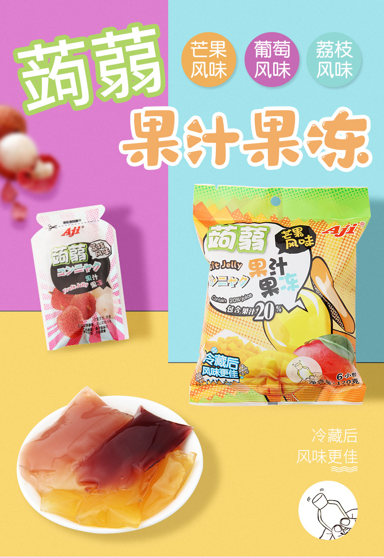 aji蒟蒻果汁果冻布丁120g儿童休闲零食芒果味荔枝味可吸果味果冻