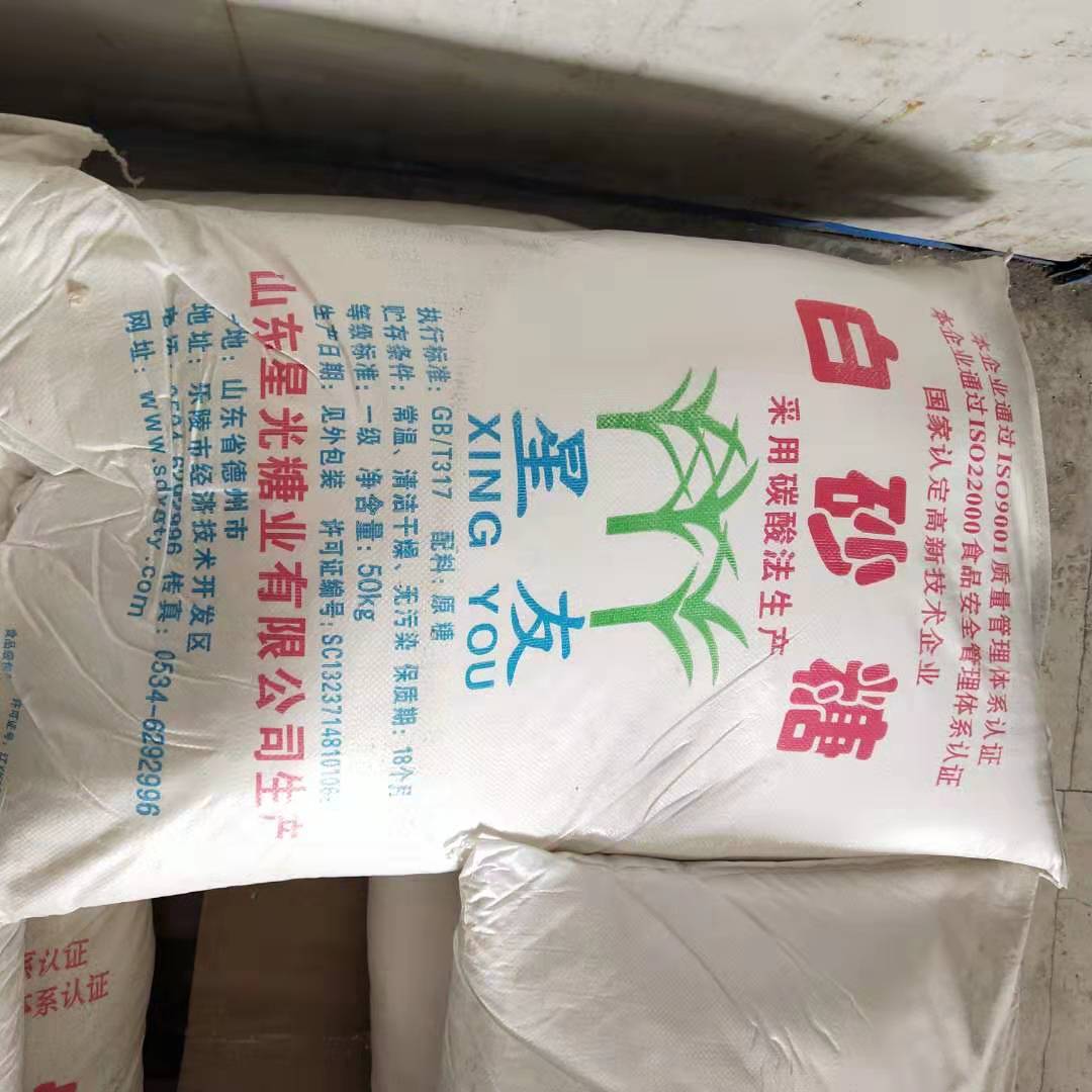 现货直销一级白糖食品级广西白砂糖星友白砂糖绵白糖.食用白砂糖