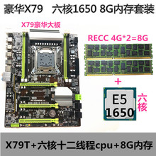 全新X79豪华大主板 E5 1650六核CPU RECC 8G内存 六核套装M.2