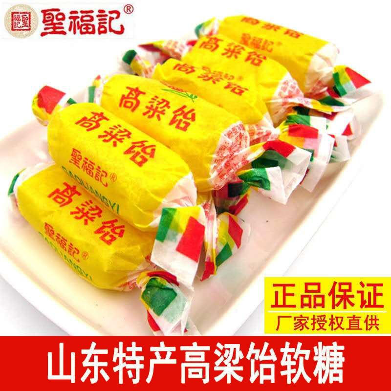 圣福记高粱饴软糖山东特产老式怀旧小零食水果味高粱怡糖果