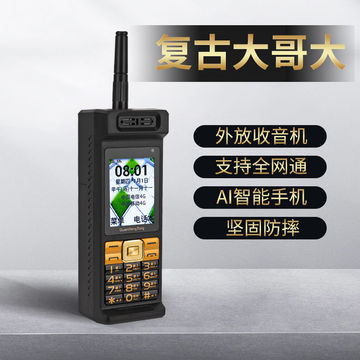 5g全网通大哥大手机移动联通电信双卡双模三网wifi老人老年人备用