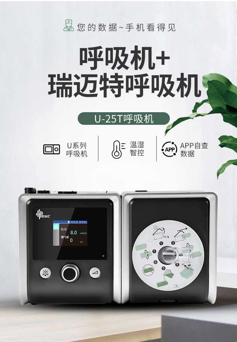 瑞迈特呼吸机u-25t双水平无创st呼吸机器家用慢阻肺肺部bmc