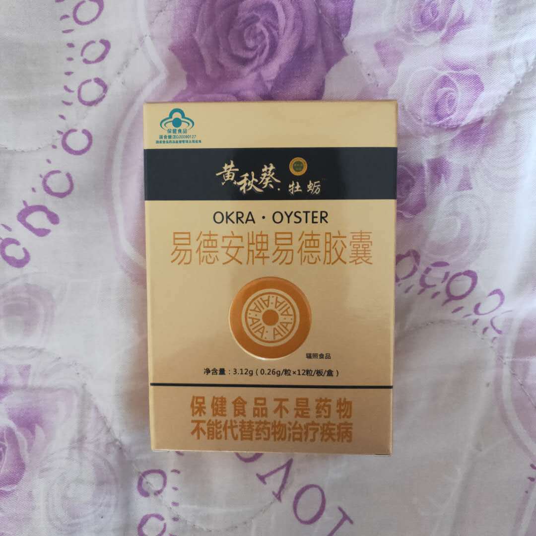 甲申黄秋葵牡蛎硬胶囊男用滋补品口服粒植物提取素人参枸杞保健品