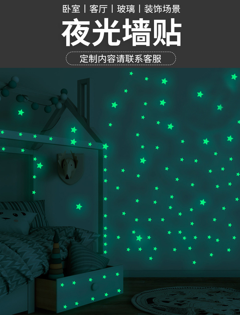 100颗夜光贴夜光星星墙贴纸立体发光墙贴夜光星星贴蓝粉绿荧光贴