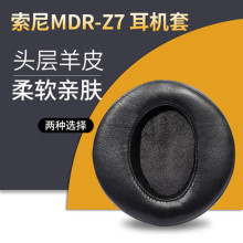 适用SONY索尼MDR-Z7耳机套Z7M2头戴式耳罩真皮圆形Z1R海绵套皮套