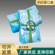 厂家供应支持印刷 PVC圆口袋 缝纫线包装 热缩袋产品包装盒塑封膜