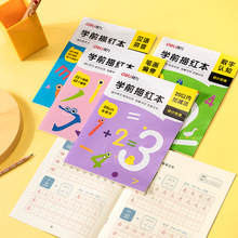 75310幼儿学前描红本笔画汉字数字描红本儿童练字幼小衔接练字帖