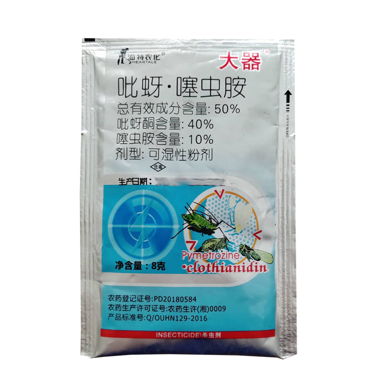 50%吡蚜酮噻虫胺 水稻蚜虫蓟马稻飞虱 农药杀虫剂8克