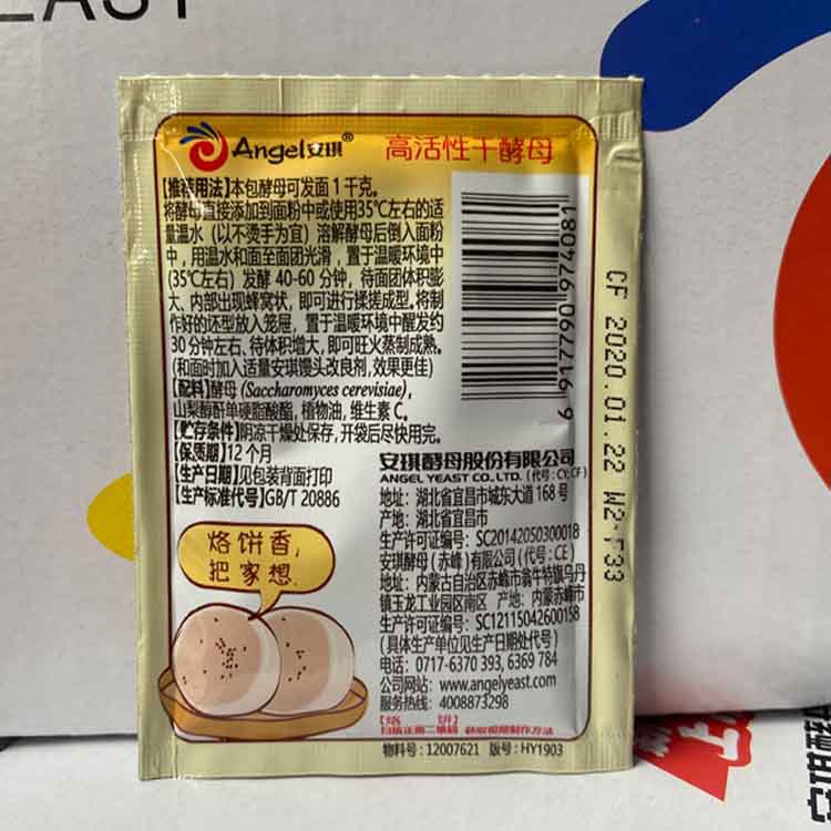安琪酵母包子馒头花卷面包发酵粉 即发高活性干酵母粉5g*400袋/箱