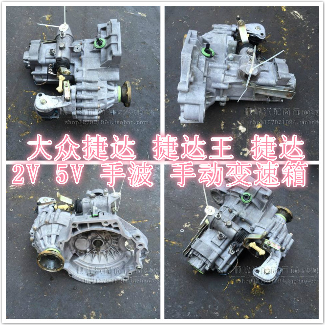 适用于大众捷达 捷达王 捷达2v 5v 手波 手动变速箱-阿里巴巴